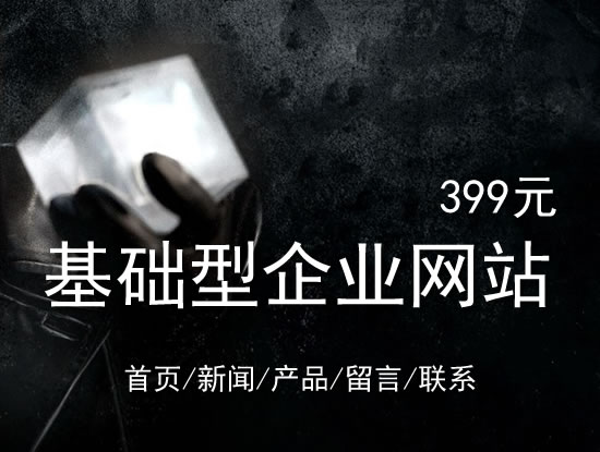 昆明市网站建设网站设计最低价399元 岛内建站dnnic.cn