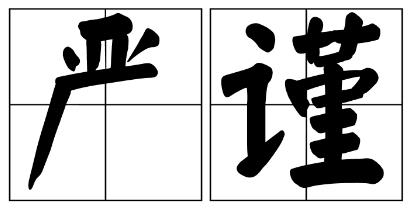 昆明市严禁借庆祝建党100周年进行商业营销的公告